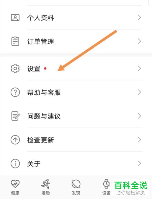 如何在华为手机中实现运动数据同步