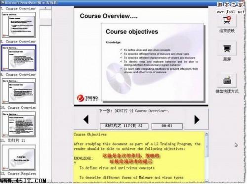 如何在PowerPoint放映时不显示备注的方法