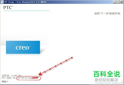 如何在电脑中安装ProE5.0