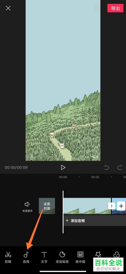如何在剪映APP中设置导入音乐链接