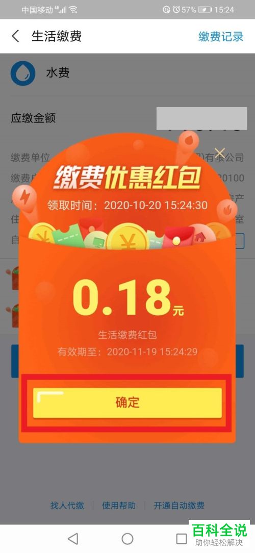 如何在支付宝的生活缴费中抢抵用红包