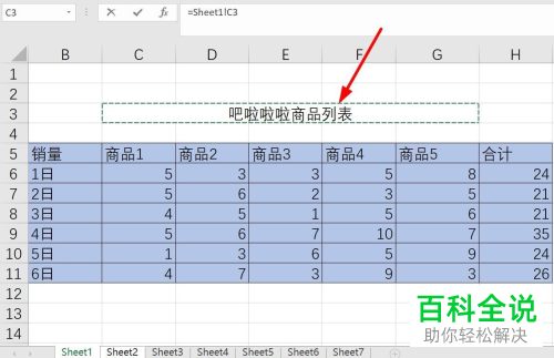 如何在Excel的同一工作簿跨表引用单元格