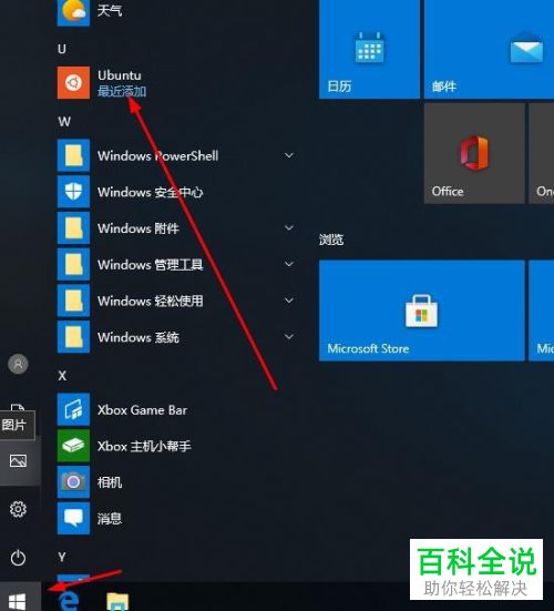 如何在Win10电脑中安装运行Linux子系统