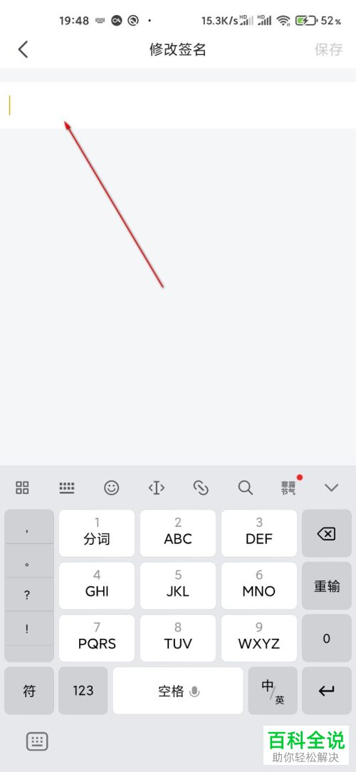 如何在虎牙直播APP中设置个性签名