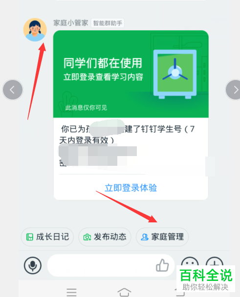 如何重置钉钉学生号密码