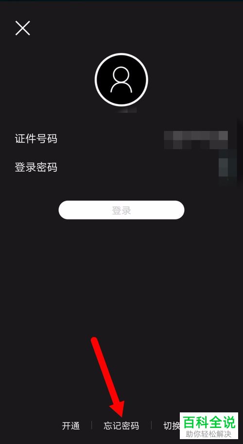 如何重置建设银行App登录密码