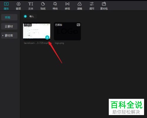 如何在剪映APP中给视频添加水印？