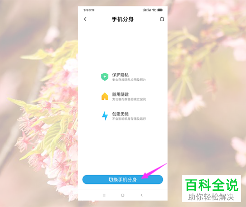 如何重新打开小米手机的分身隐藏