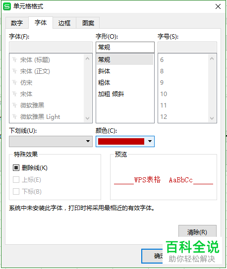 如何在wps表格中突出标记某些单元格