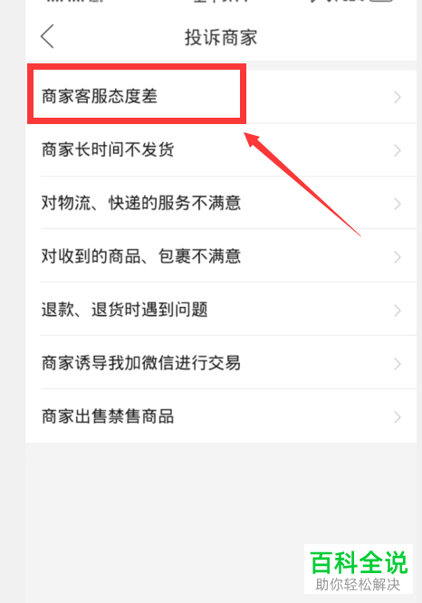 如何在拼多多APP中投诉卖家