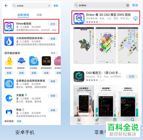 如何在微信中打开3DCAD三维图纸