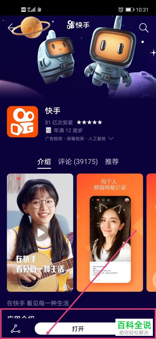 如何在快手投诉卖家