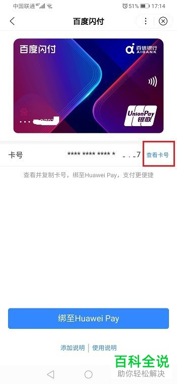如何在百度闪付中知道自己的卡号