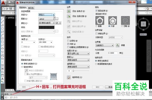 如何在电脑CAD软件内按照尺寸来填充地板