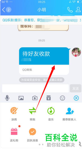 如何在QQ中向好友进行转账