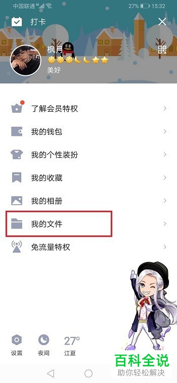 如何在qq中打开云端文件