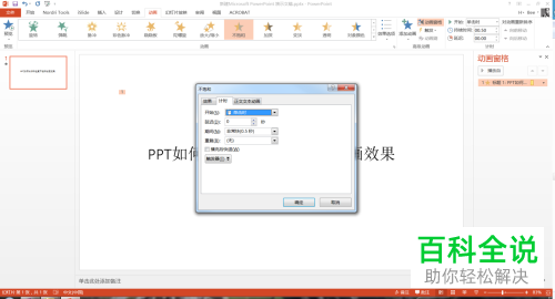 如何在PPT中插入不饱和效果的动画？