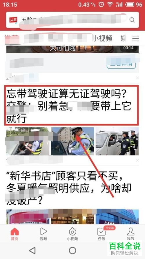 如何在今日头条app中调整字体变大？