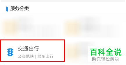如何在支付宝中查询ETC服务网点