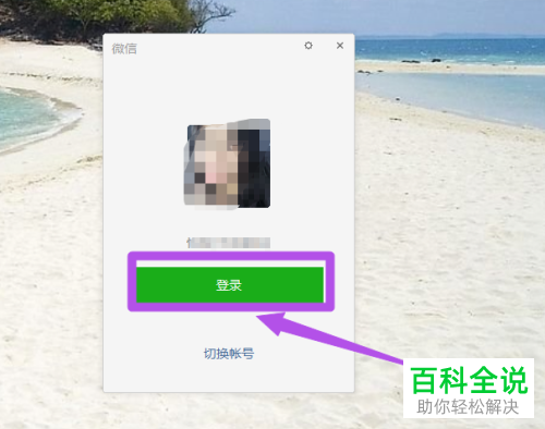 如何在电脑上同时登录两个微信账号？