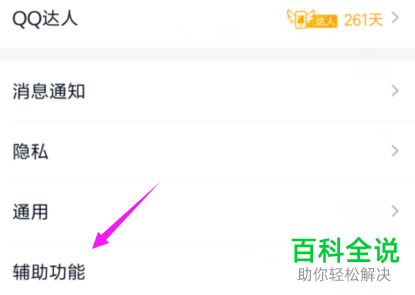 如何在手机QQ中将关键词智能推荐功能关闭？