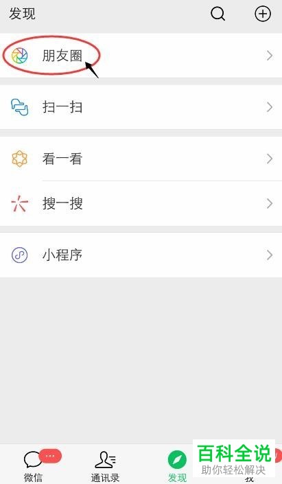 如何在微信朋友圈中对评论统一回复？
