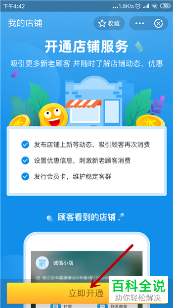 如何在支付宝开通商家店铺