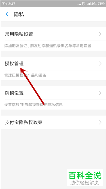 如何在手机支付宝app上解除应用授权
