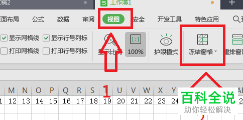 如何在Excel中冻结首列首行