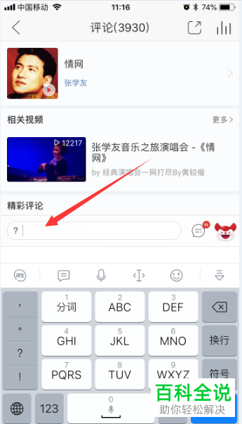 如何在手机网易云音乐app内发布音乐评论