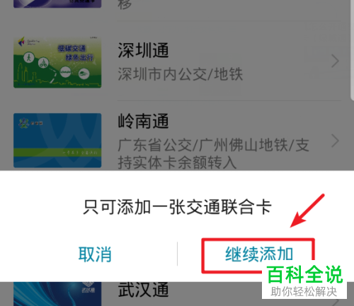 如何在华为手机上对交通联合卡进行开通