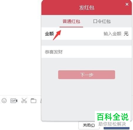 如何在PC版QQ应用内向好友发送红包