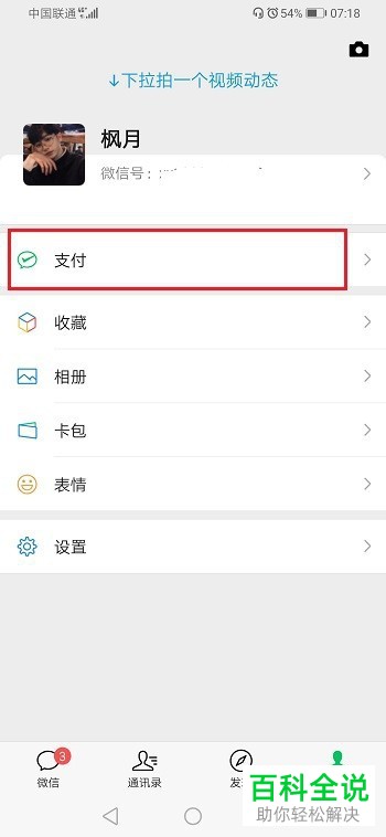 如何在手机版微信中购买游戏的点券