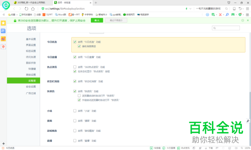 如何在电脑上禁止各种窗口自动弹出？