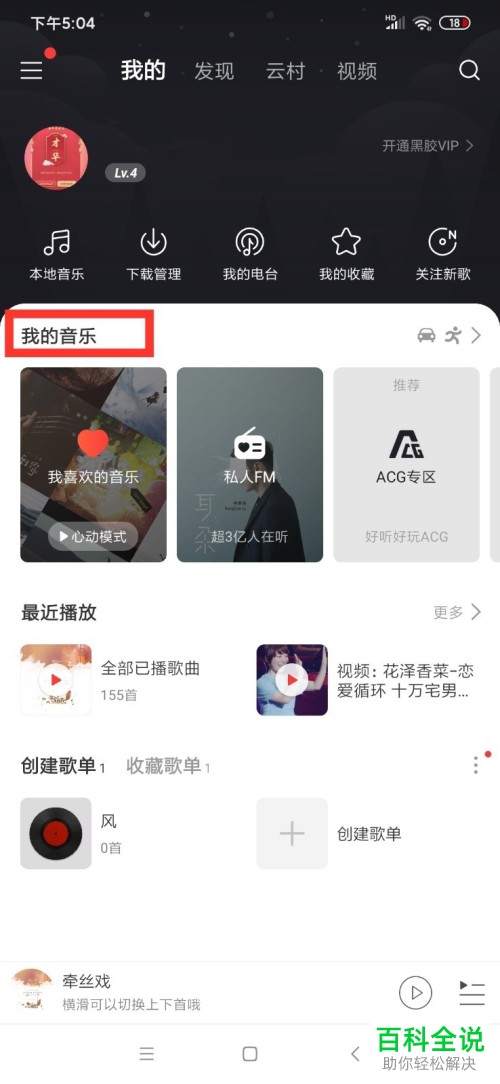 如何在网易云音乐中移除应用？