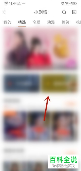 如何在快手小剧场中订阅小剧？