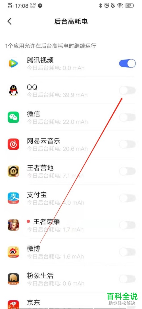 如何在vivo手机中设置软件在后台运行