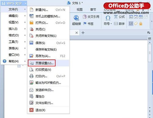 如何在WPS文字2013中设置打印的时候添加装订线