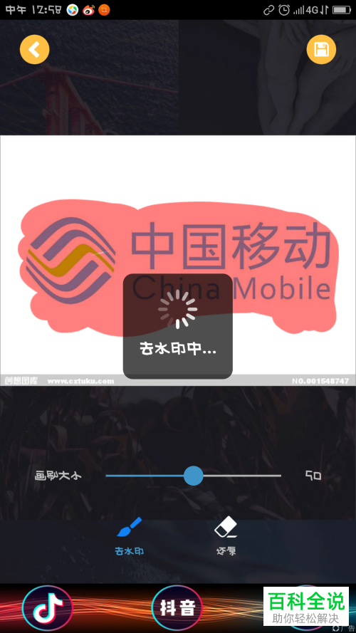 如何在手机中去除图片中的水印