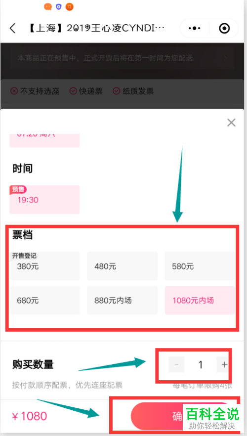 如何在大麦微信小程序中的先付先抢快速抢票