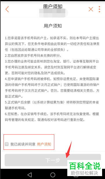 如何在网上手机营业厅App中注销腾讯大王卡