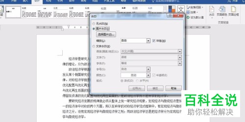 如何在Word文档中插入水印图片并铺满页面