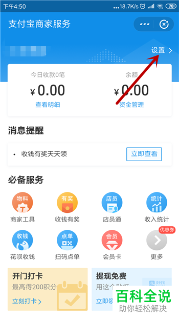 如何在支付宝开通商家店铺