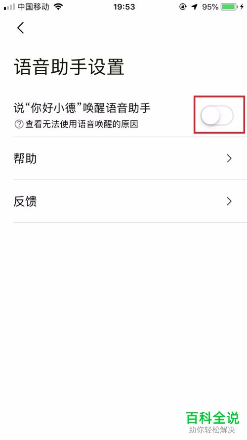 如何在高德地图上关闭语音助手？