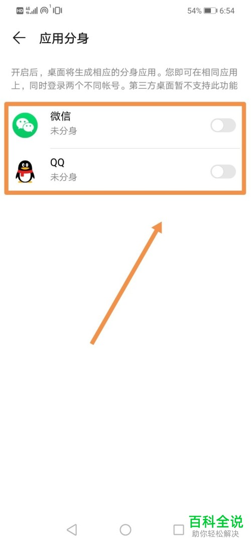 如何在华为手机中开启和关闭应用分身