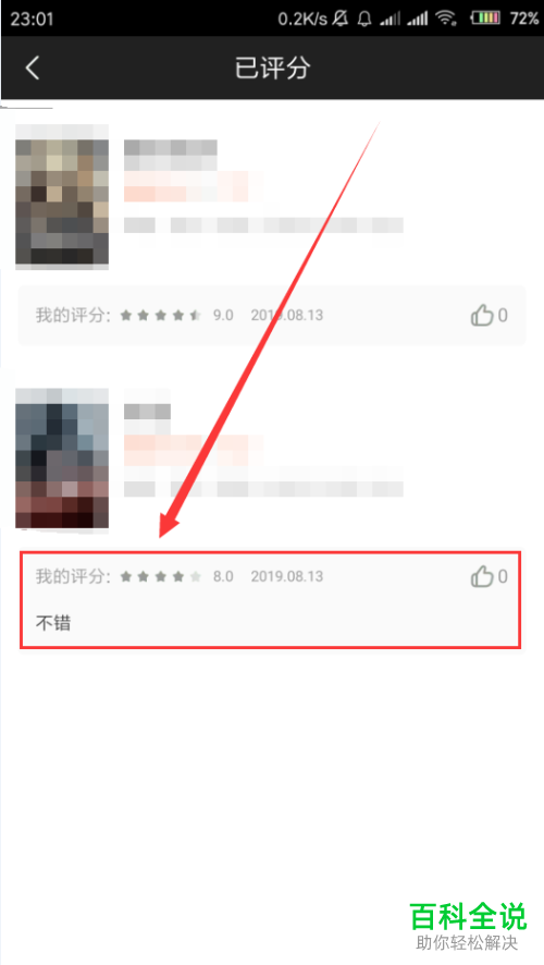 如何在手机优酷app内为观看过的影片进行评分
