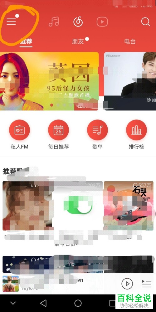 如何在手机网易云音乐app上关注音乐人和明星用户