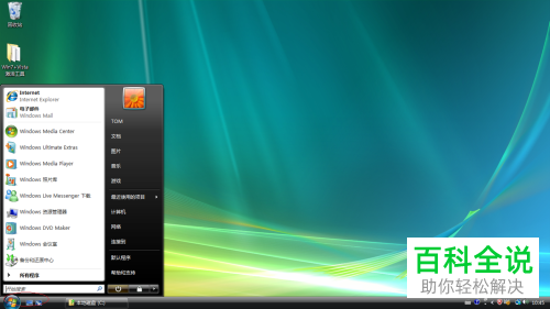 如何在Windows Vista系统电脑桌面添加用户文件夹快捷方式？