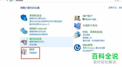 如何在windows10系统中添加IIS组件