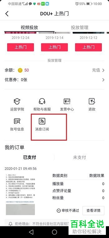 如何在抖音中设置不再收到DOU+上热门的消息提醒